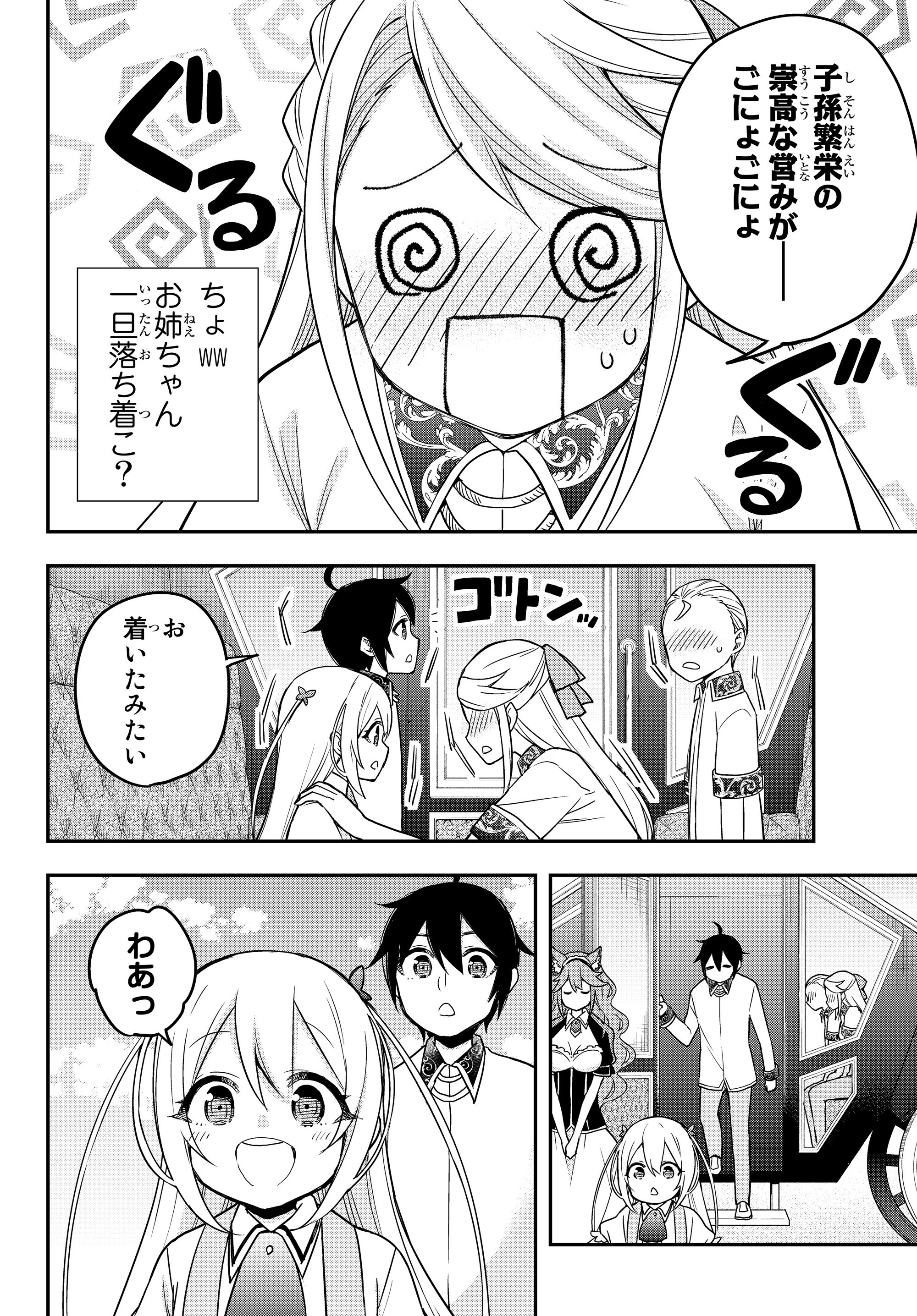 JITSU WA ORE, SAIKYOU DESHITA? - raw - Chapter 12.2 - https://jpdd.ccdd.to/JPDD/jitsuwaoresaikyoudeshita/12.2/glxpx05ieym.jpg