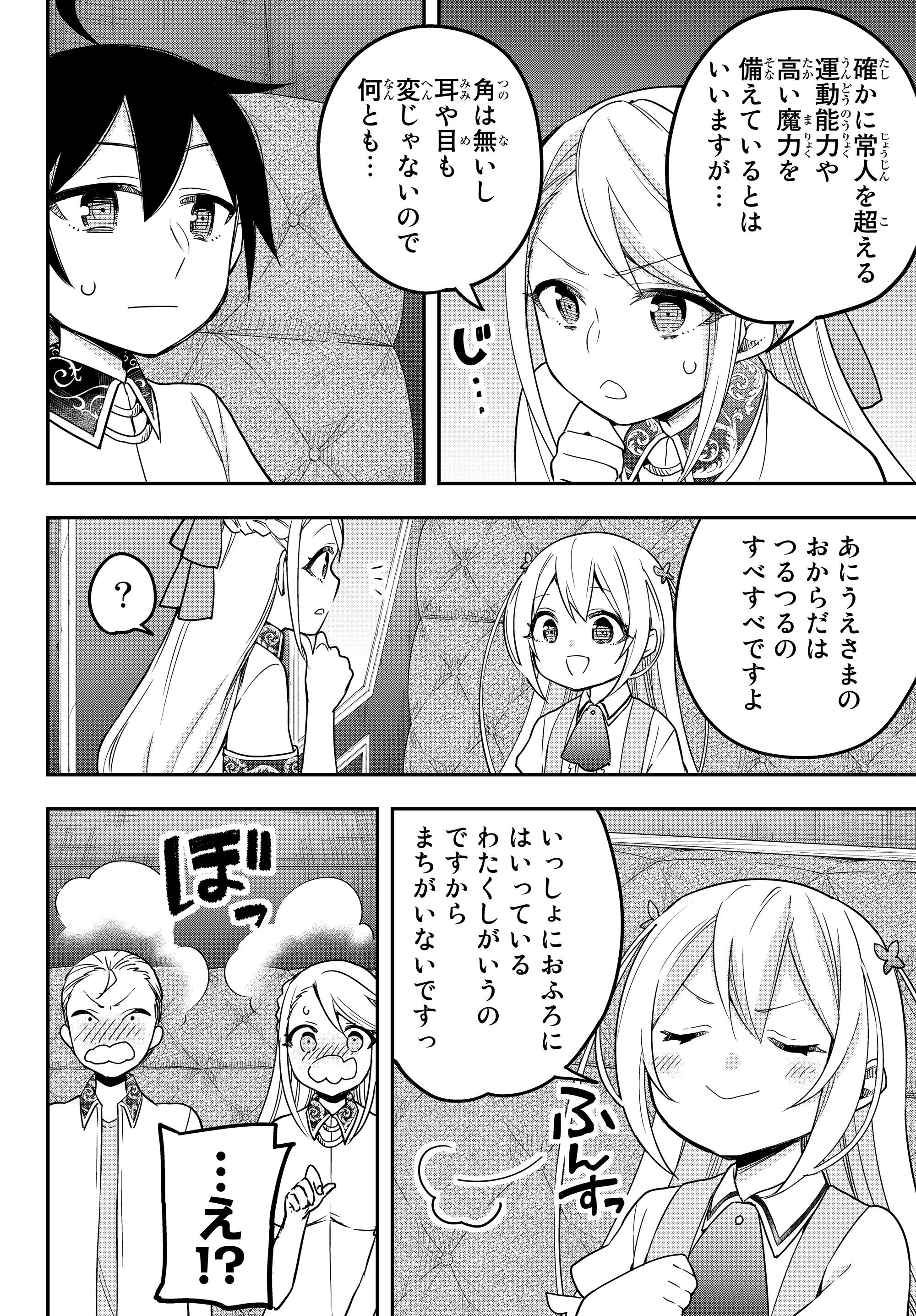 JITSU WA ORE, SAIKYOU DESHITA? - raw - Chapter 12.2 - https://jpdd.ccdd.to/JPDD/jitsuwaoresaikyoudeshita/12.2/ik2zespjr2i.jpg