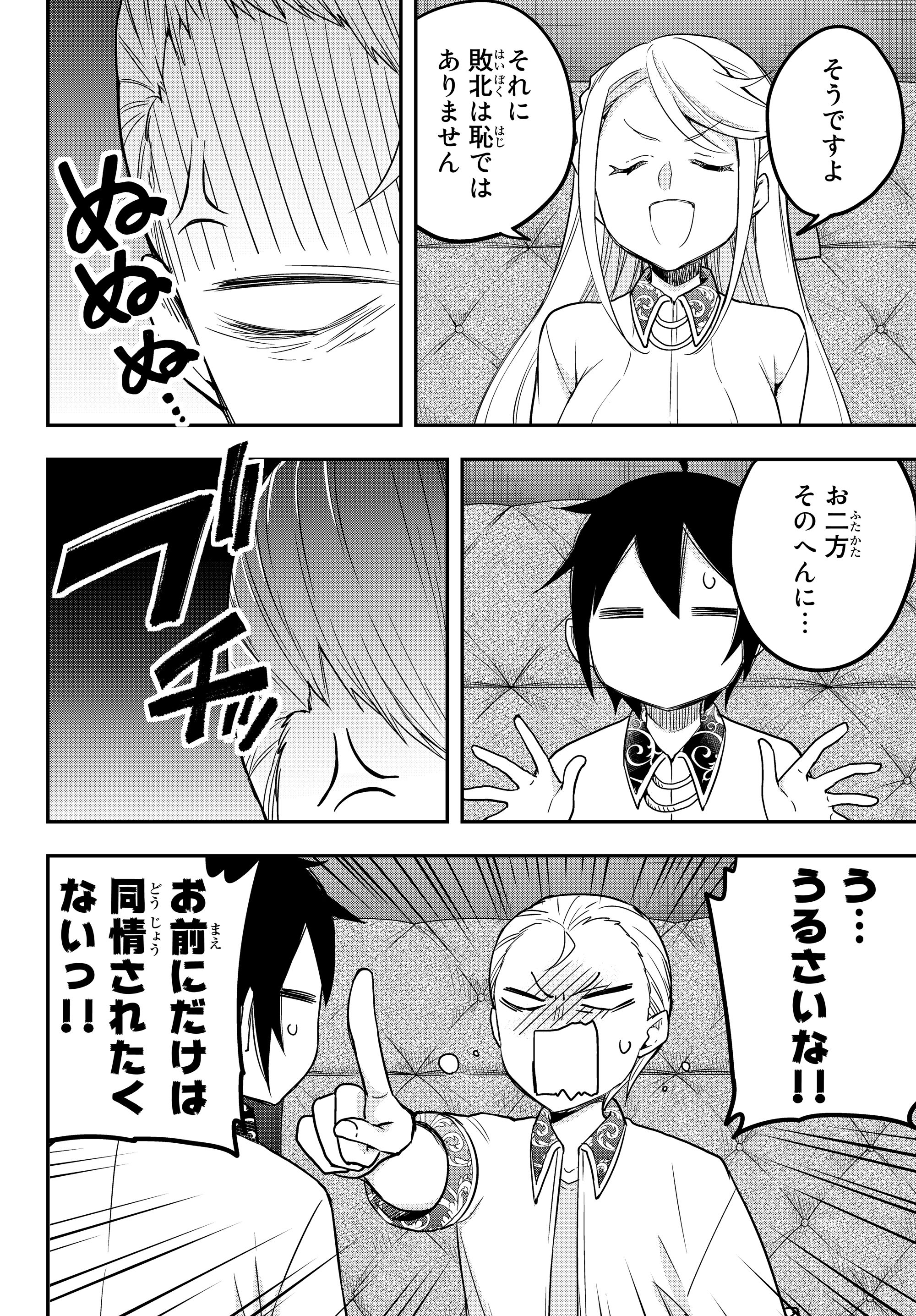JITSU WA ORE, SAIKYOU DESHITA? - raw - Chapter 12.2 - https://jpdd.ccdd.to/JPDD/jitsuwaoresaikyoudeshita/12.2/iqnwldpbshf.jpg