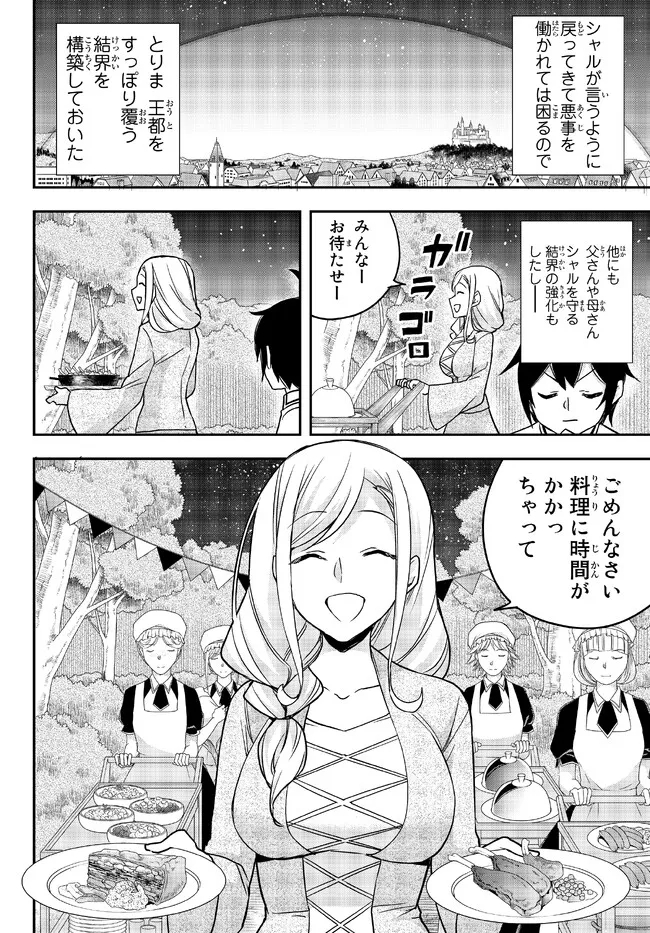 JITSU WA ORE, SAIKYOU DESHITA? - raw - Chapter 57 - https://jpdd.ccdd.to/JPDD/jitsuwaoresaikyoudeshita/12v45qskzqp.jpg