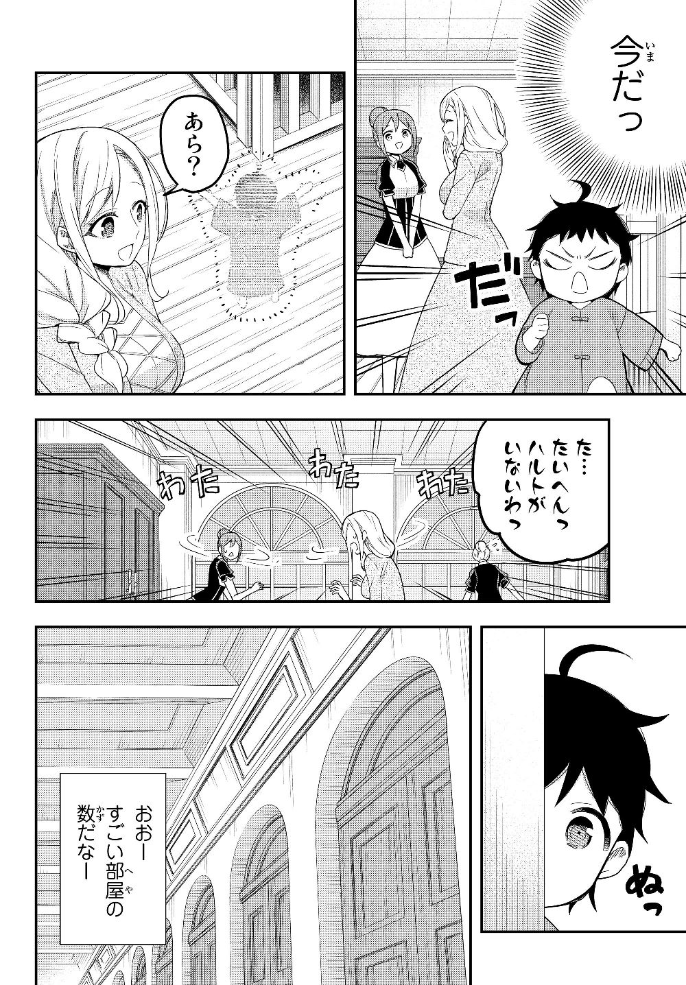 JITSU WA ORE, SAIKYOU DESHITA? - raw - Chapter 16.5 - https://jpdd.ccdd.to/JPDD/jitsuwaoresaikyoudeshita/16.5/f1r2bfh0mue.jpg