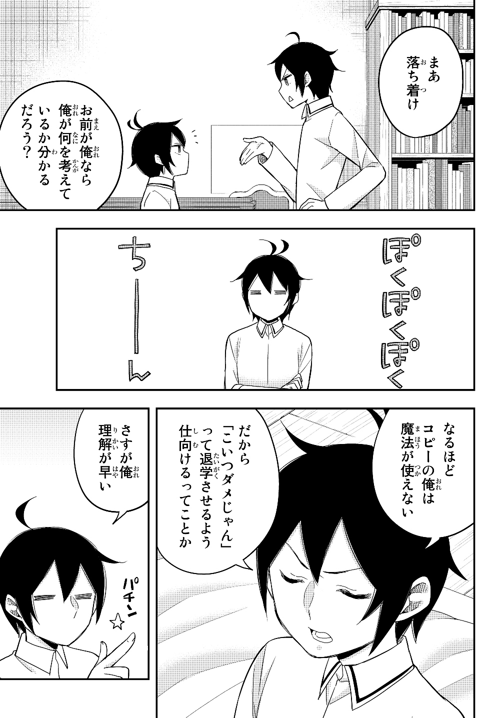 JITSU WA ORE, SAIKYOU DESHITA? - raw - Chapter 16.6 - https://jpdd.ccdd.to/JPDD/jitsuwaoresaikyoudeshita/16.6/gckebgpkv1n.jpg
