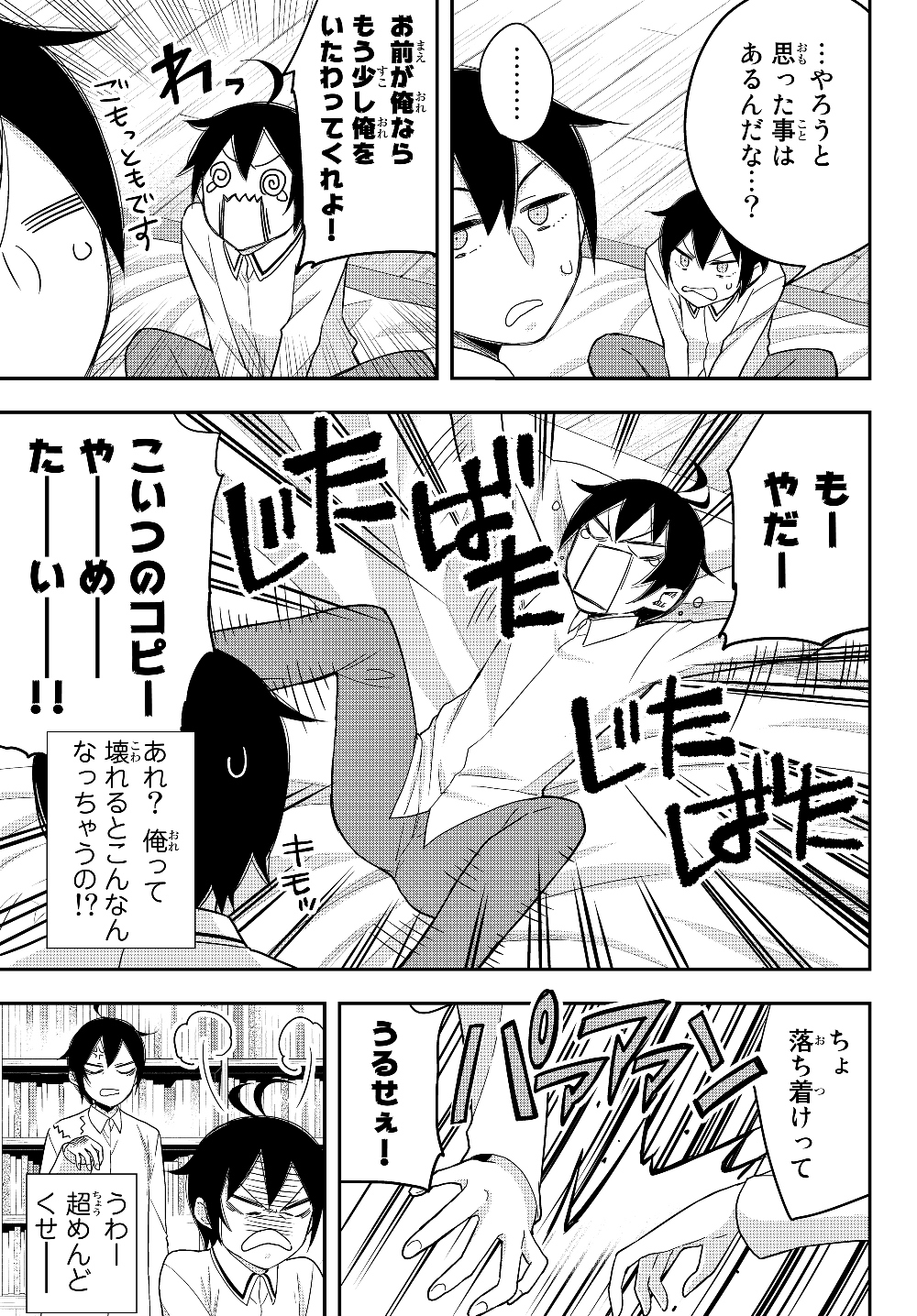 JITSU WA ORE, SAIKYOU DESHITA? - raw - Chapter 16.6 - https://jpdd.ccdd.to/JPDD/jitsuwaoresaikyoudeshita/16.6/kmey11fxtla.jpg