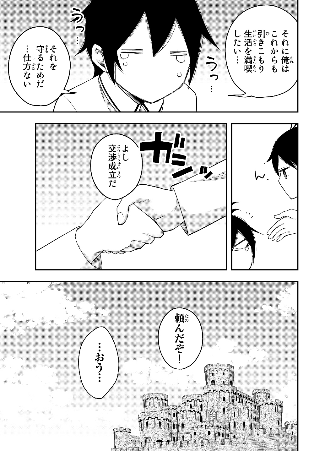 JITSU WA ORE, SAIKYOU DESHITA? - raw - Chapter 16.6 - https://jpdd.ccdd.to/JPDD/jitsuwaoresaikyoudeshita/16.6/ob0yzknnfz3.jpg