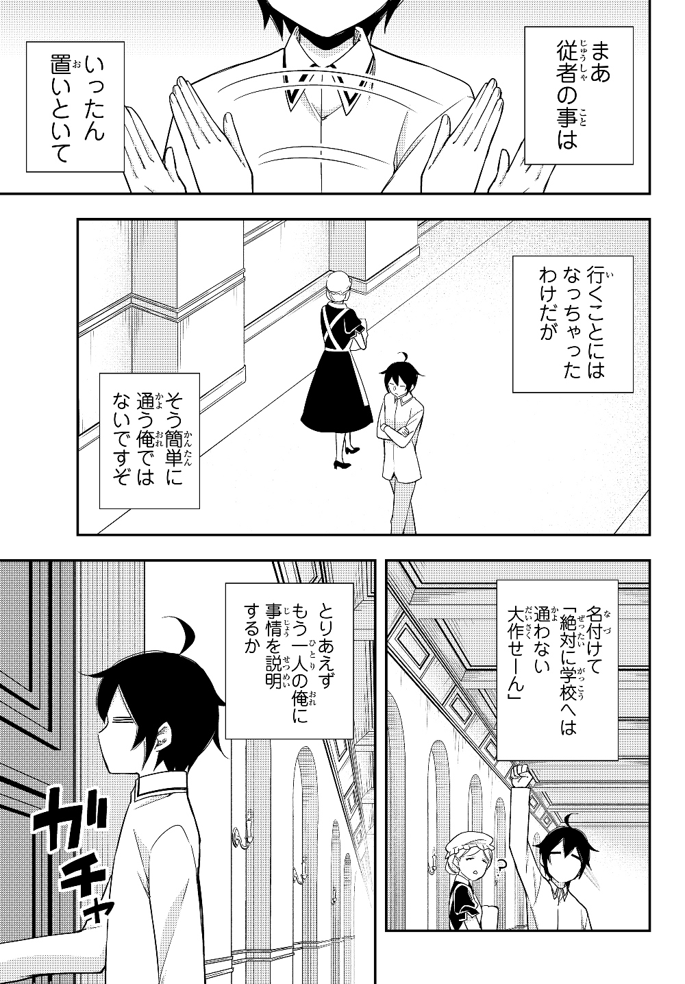 JITSU WA ORE, SAIKYOU DESHITA? - raw - Chapter 16.6 - https://jpdd.ccdd.to/JPDD/jitsuwaoresaikyoudeshita/16.6/qpmf5nobrkh.jpg