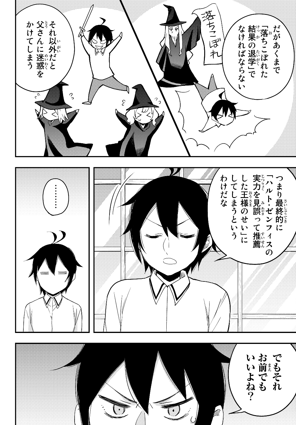 JITSU WA ORE, SAIKYOU DESHITA? - raw - Chapter 16.6 - https://jpdd.ccdd.to/JPDD/jitsuwaoresaikyoudeshita/16.6/qyhrktnrpt5.jpg