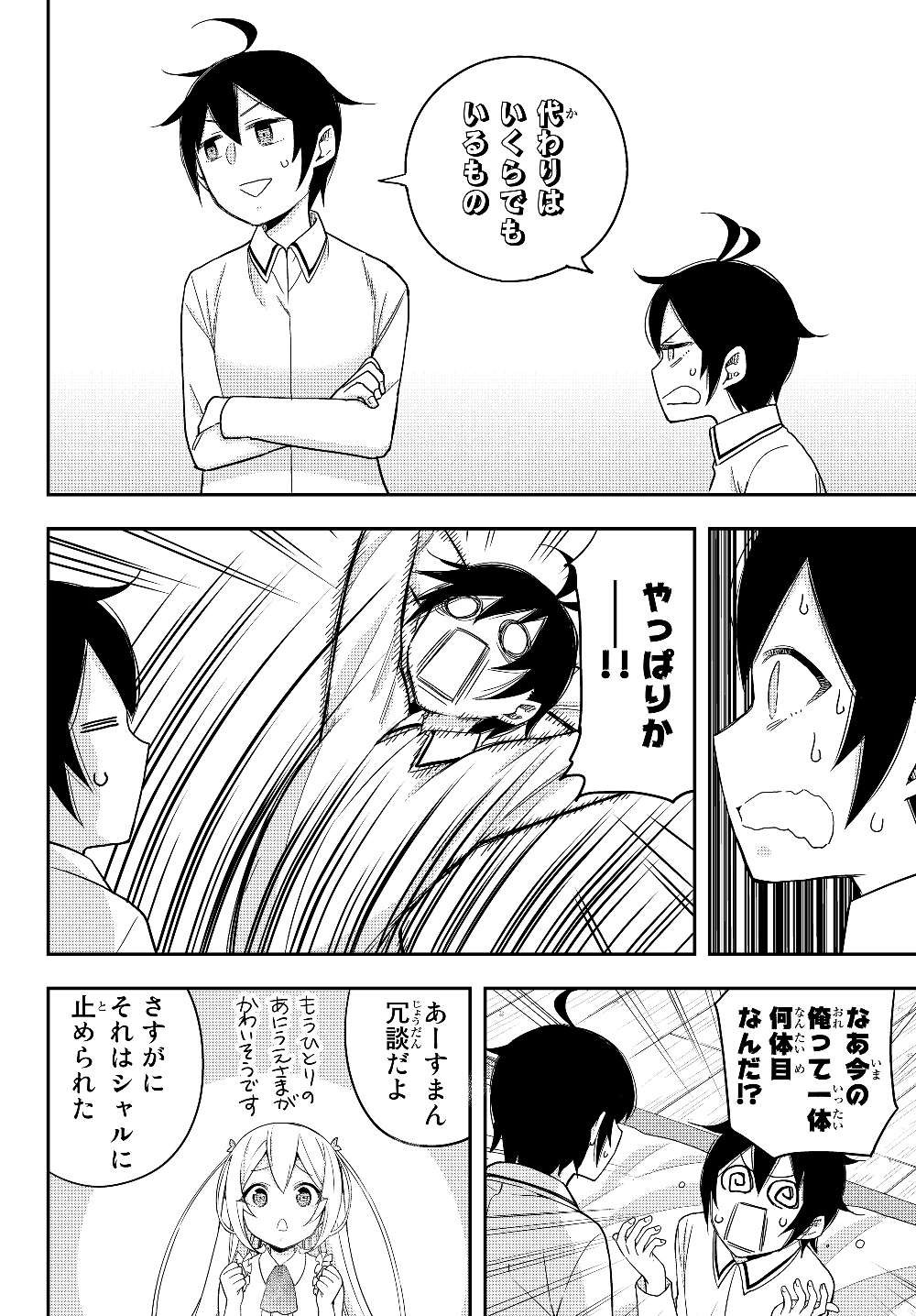 JITSU WA ORE, SAIKYOU DESHITA? - raw - Chapter 16.6 - https://jpdd.ccdd.to/JPDD/jitsuwaoresaikyoudeshita/16.6/u34vvkh0e1o.jpg