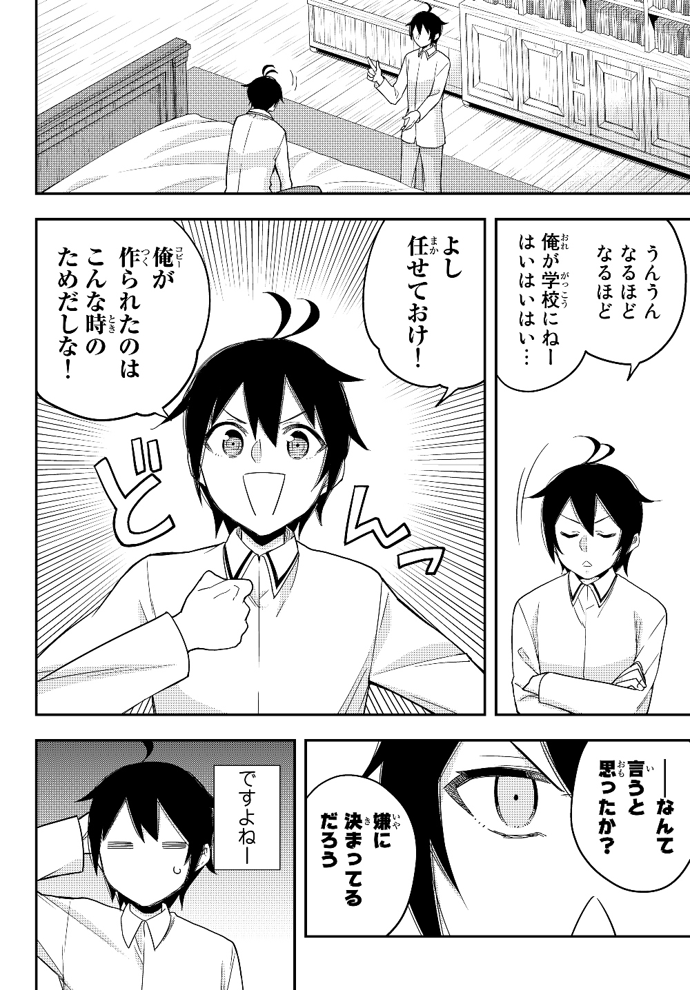 JITSU WA ORE, SAIKYOU DESHITA? - raw - Chapter 16.6 - https://jpdd.ccdd.to/JPDD/jitsuwaoresaikyoudeshita/16.6/wucyjjge1lr.jpg