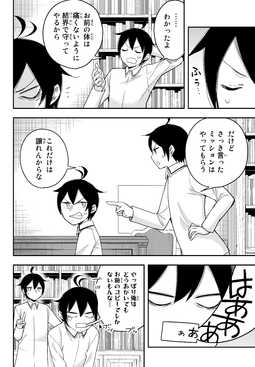 JITSU WA ORE, SAIKYOU DESHITA? - raw - Chapter 16.6 - https://jpdd.ccdd.to/JPDD/jitsuwaoresaikyoudeshita/16.6/yairbylkqqy.jpg