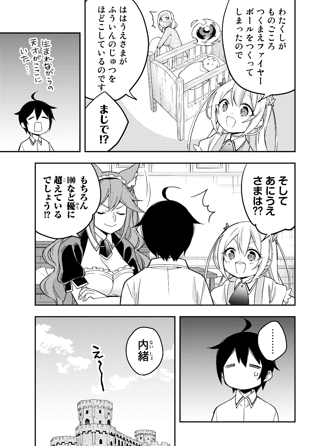 JITSU WA ORE, SAIKYOU DESHITA? - raw - Chapter 16.7 - https://jpdd.ccdd.to/JPDD/jitsuwaoresaikyoudeshita/16.7/evmuvjmiebm.jpg