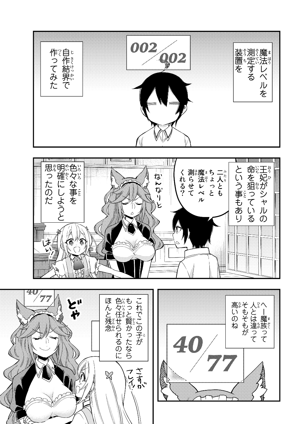 JITSU WA ORE, SAIKYOU DESHITA? - raw - Chapter 16.7 - https://jpdd.ccdd.to/JPDD/jitsuwaoresaikyoudeshita/16.7/n51xblmpsqr.jpg
