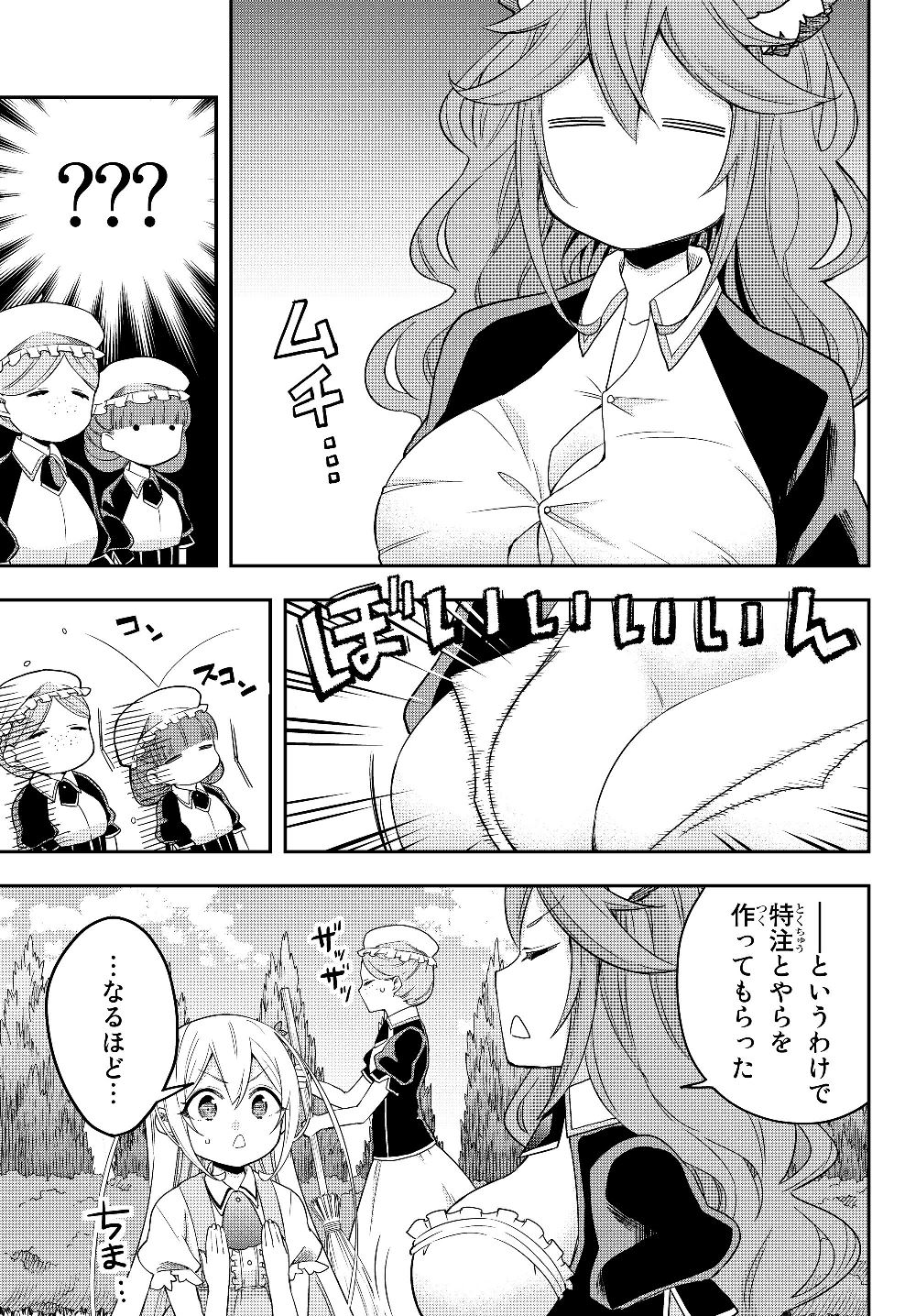 JITSU WA ORE, SAIKYOU DESHITA? - raw - Chapter 17.5 - https://jpdd.ccdd.to/JPDD/jitsuwaoresaikyoudeshita/17.5/w2t40ulgmqb.jpg