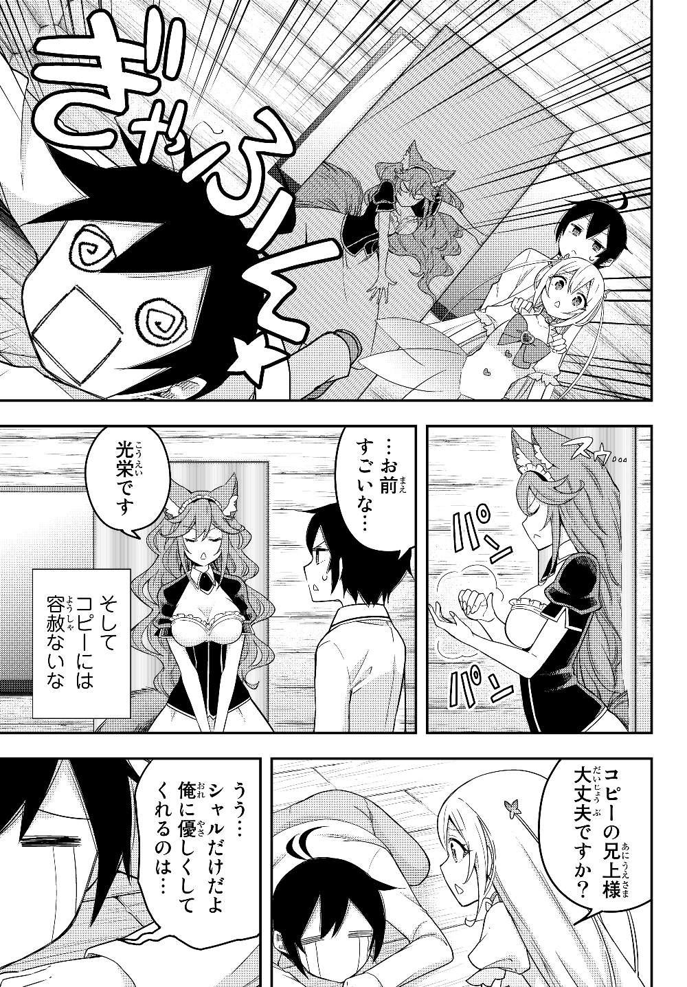 JITSU WA ORE, SAIKYOU DESHITA? - raw - Chapter 17.6 - https://jpdd.ccdd.to/JPDD/jitsuwaoresaikyoudeshita/17.6/2fjlx4u5y0p.jpg