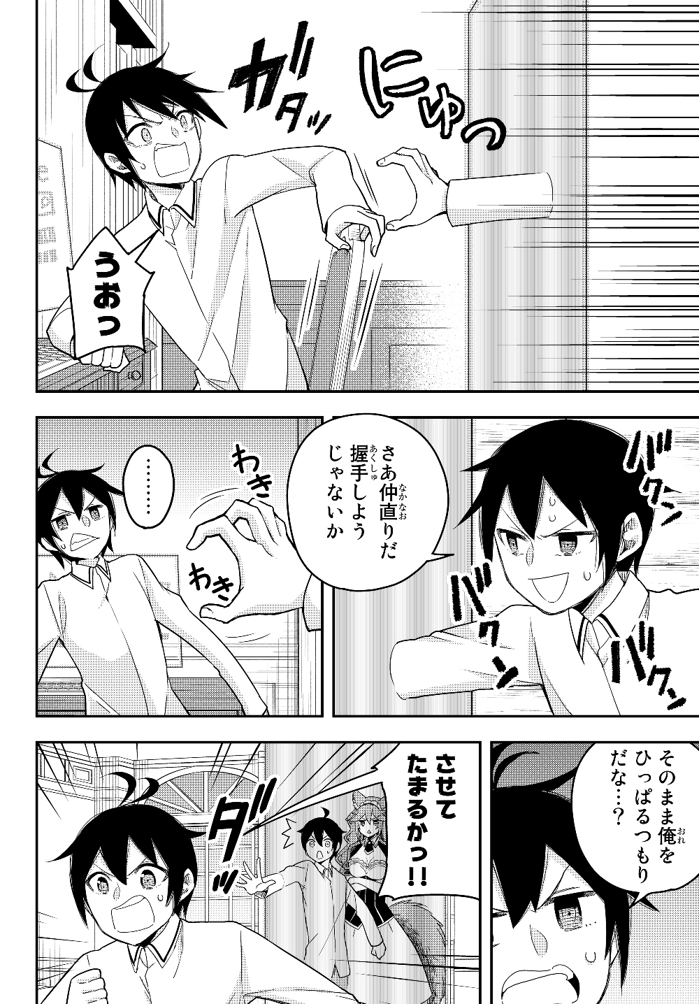 JITSU WA ORE, SAIKYOU DESHITA? - raw - Chapter 17.6 - https://jpdd.ccdd.to/JPDD/jitsuwaoresaikyoudeshita/17.6/keq2qsa1pfy.jpg