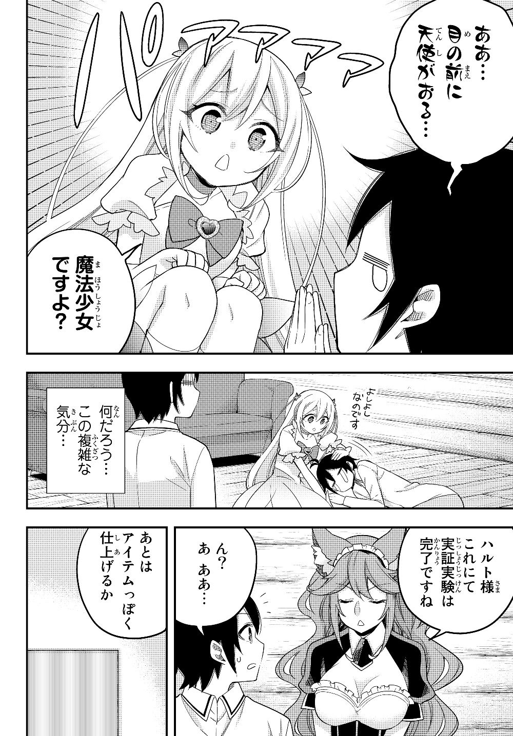 JITSU WA ORE, SAIKYOU DESHITA? - raw - Chapter 17.6 - https://jpdd.ccdd.to/JPDD/jitsuwaoresaikyoudeshita/17.6/zlhpfpxb44q.jpg