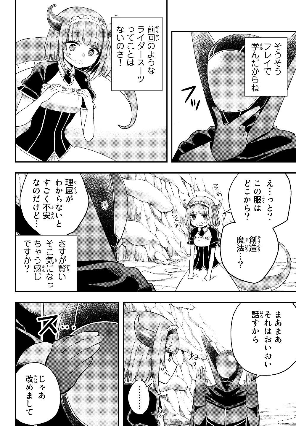 JITSU WA ORE, SAIKYOU DESHITA? - raw - Chapter 19.2 - https://jpdd.ccdd.to/JPDD/jitsuwaoresaikyoudeshita/19.2/alfuyx3azck.jpg