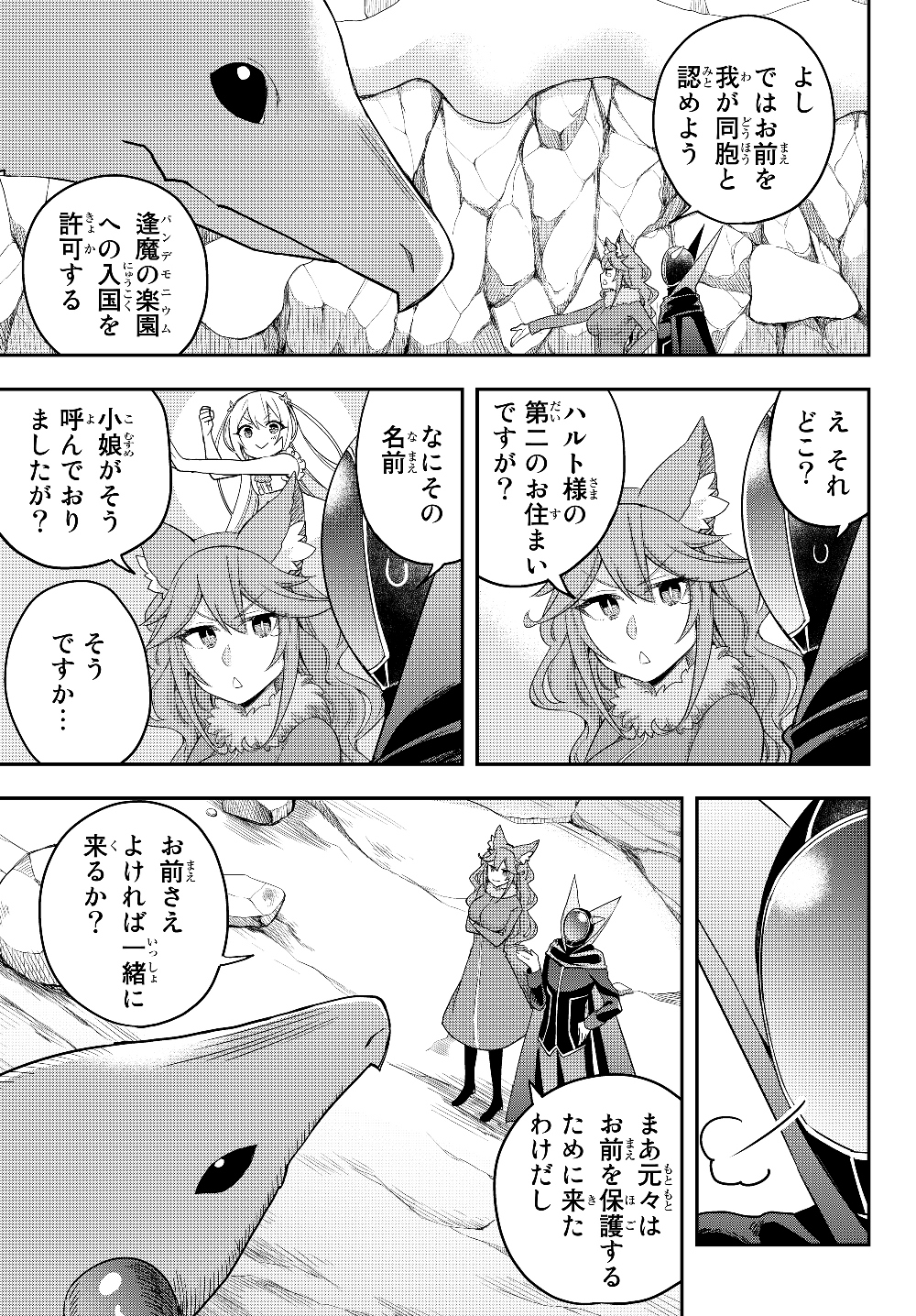 JITSU WA ORE, SAIKYOU DESHITA? - raw - Chapter 19.2 - https://jpdd.ccdd.to/JPDD/jitsuwaoresaikyoudeshita/19.2/cmjdflujq2h.jpg