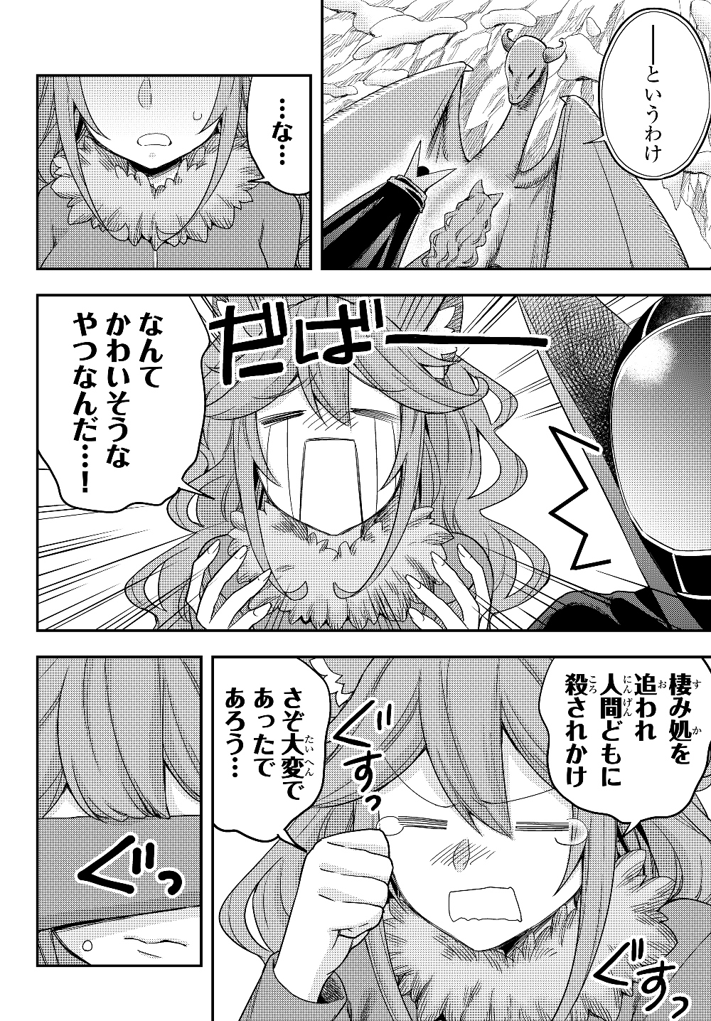 JITSU WA ORE, SAIKYOU DESHITA? - raw - Chapter 19.2 - https://jpdd.ccdd.to/JPDD/jitsuwaoresaikyoudeshita/19.2/j2sk5dw242s.jpg