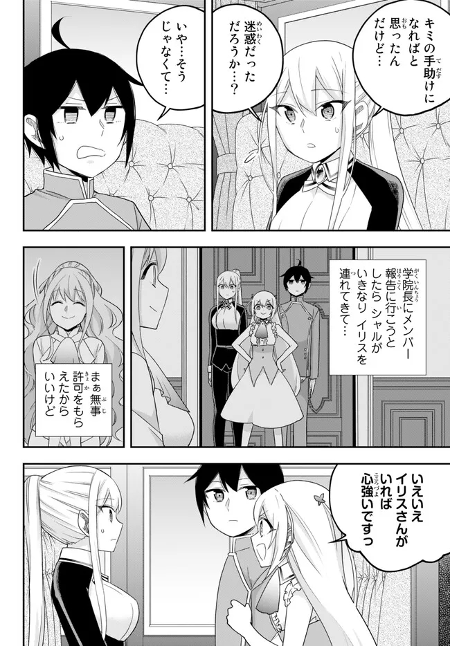 JITSU WA ORE, SAIKYOU DESHITA? - raw - Chapter 72 - https://jpdd.ccdd.to/JPDD/jitsuwaoresaikyoudeshita/1jlkuha4pcu.jpg