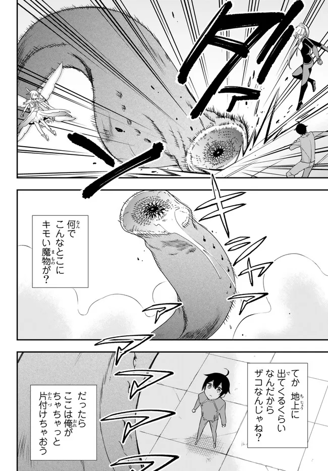 JITSU WA ORE, SAIKYOU DESHITA? - raw - Chapter 72 - https://jpdd.ccdd.to/JPDD/jitsuwaoresaikyoudeshita/1ox1favl0lg.jpg