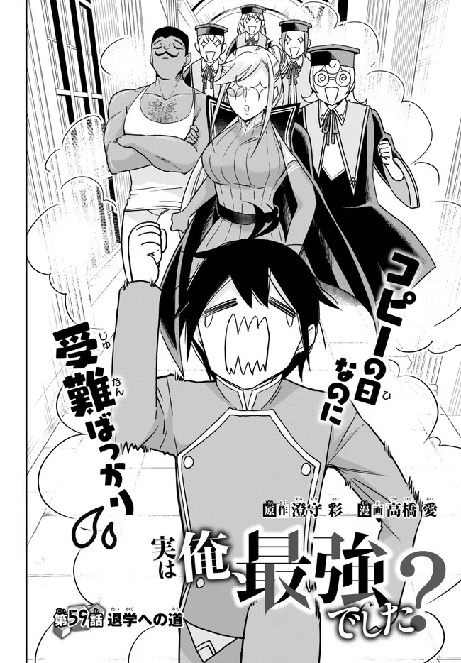JITSU WA ORE, SAIKYOU DESHITA? - raw - Chapter 59 - https://jpdd.ccdd.to/JPDD/jitsuwaoresaikyoudeshita/202j3yjps3k.jpg