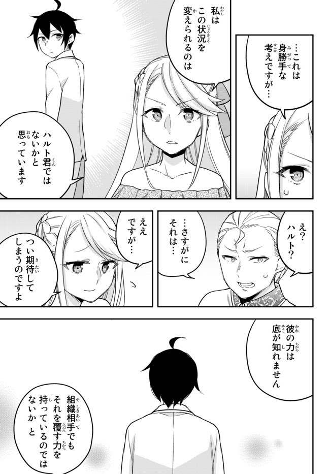 JITSU WA ORE, SAIKYOU DESHITA? - raw - Chapter 22.2 - https://jpdd.ccdd.to/JPDD/jitsuwaoresaikyoudeshita/22.2/deazde501q5.jpg