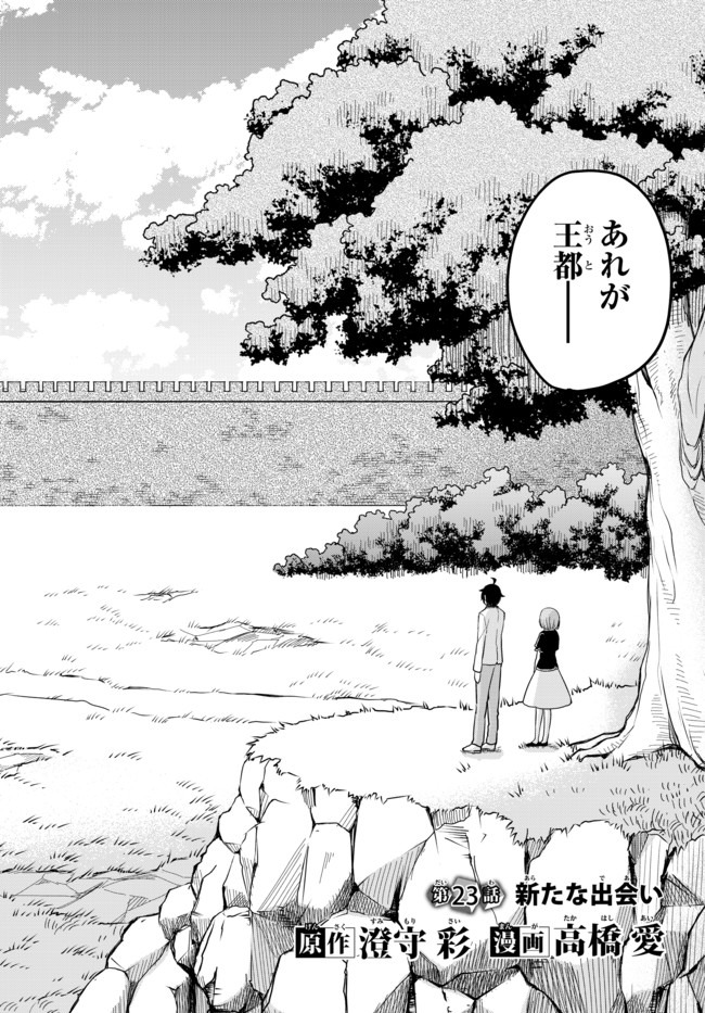 JITSU WA ORE, SAIKYOU DESHITA? - raw - Chapter 23.1 - https://jpdd.ccdd.to/JPDD/jitsuwaoresaikyoudeshita/23.1/dleiaakrxns.jpg