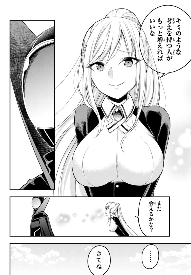 JITSU WA ORE, SAIKYOU DESHITA? - raw - Chapter 23.2 - https://jpdd.ccdd.to/JPDD/jitsuwaoresaikyoudeshita/23.2/s4nkyludeht.jpg