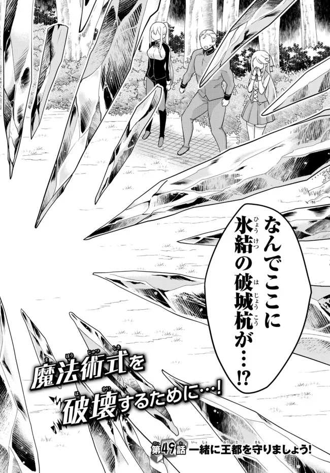 JITSU WA ORE, SAIKYOU DESHITA? - raw - Chapter 49 - https://jpdd.ccdd.to/JPDD/jitsuwaoresaikyoudeshita/23mqlyojbs5.jpg