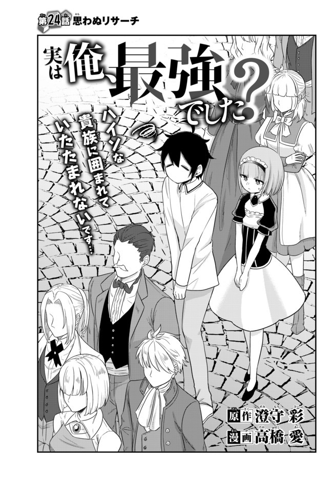 JITSU WA ORE, SAIKYOU DESHITA? - raw - Chapter 24.1 - https://jpdd.ccdd.to/JPDD/jitsuwaoresaikyoudeshita/24.1/s1taa54yncw.jpg