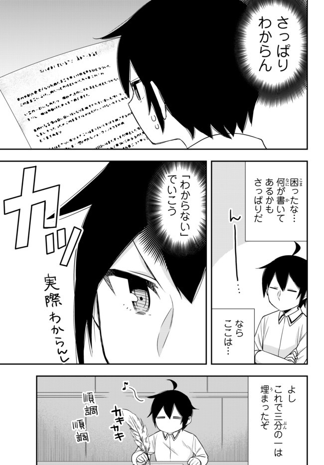 JITSU WA ORE, SAIKYOU DESHITA? - raw - Chapter 25.1 - https://jpdd.ccdd.to/JPDD/jitsuwaoresaikyoudeshita/25.1/4lwxd0b0aor.jpg