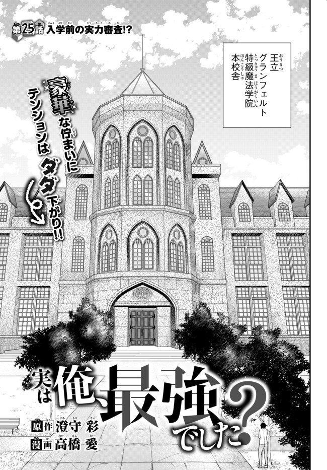 JITSU WA ORE, SAIKYOU DESHITA? - raw - Chapter 25.1 - https://jpdd.ccdd.to/JPDD/jitsuwaoresaikyoudeshita/25.1/5iycg2d2d02.jpg