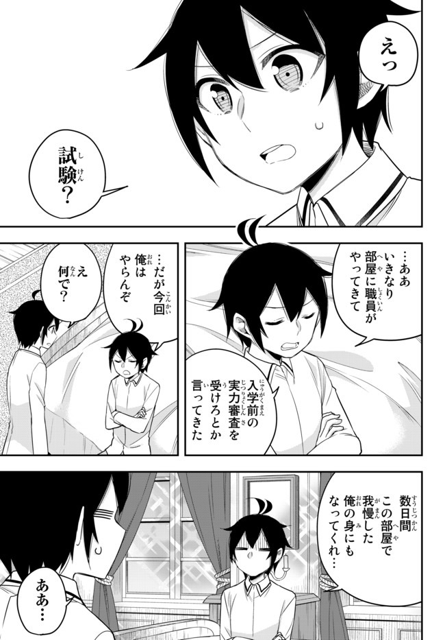JITSU WA ORE, SAIKYOU DESHITA? - raw - Chapter 25.1 - https://jpdd.ccdd.to/JPDD/jitsuwaoresaikyoudeshita/25.1/ahciazo02am.jpg