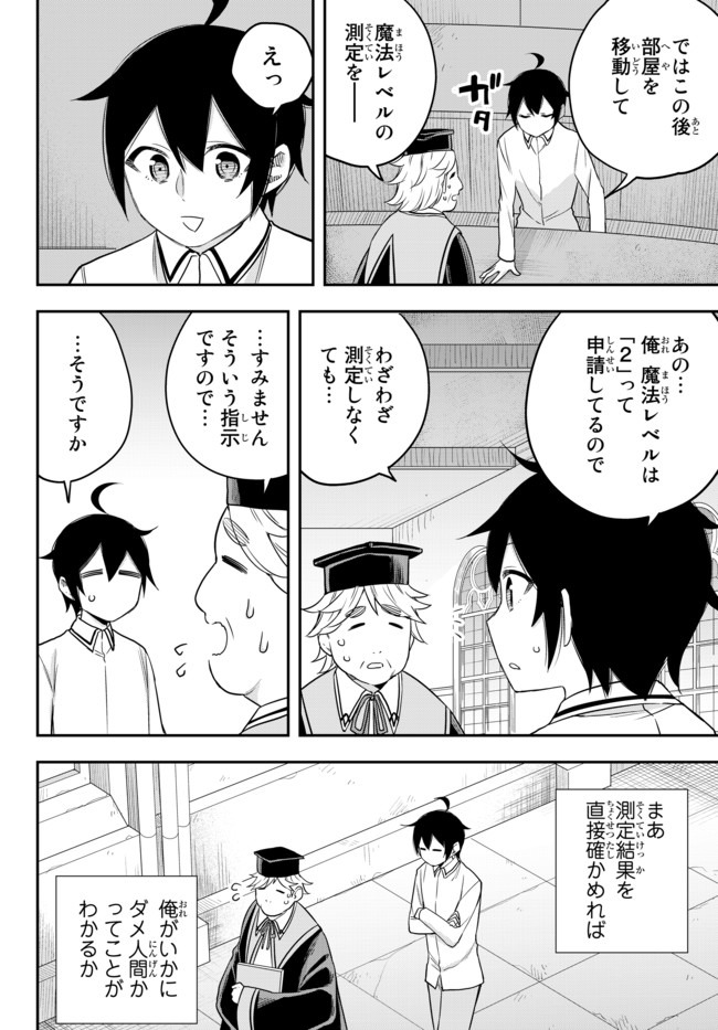 JITSU WA ORE, SAIKYOU DESHITA? - raw - Chapter 25.1 - https://jpdd.ccdd.to/JPDD/jitsuwaoresaikyoudeshita/25.1/pcvxwsuhrou.jpg