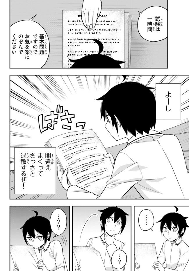 JITSU WA ORE, SAIKYOU DESHITA? - raw - Chapter 25.1 - https://jpdd.ccdd.to/JPDD/jitsuwaoresaikyoudeshita/25.1/wfjvvtba4y5.jpg