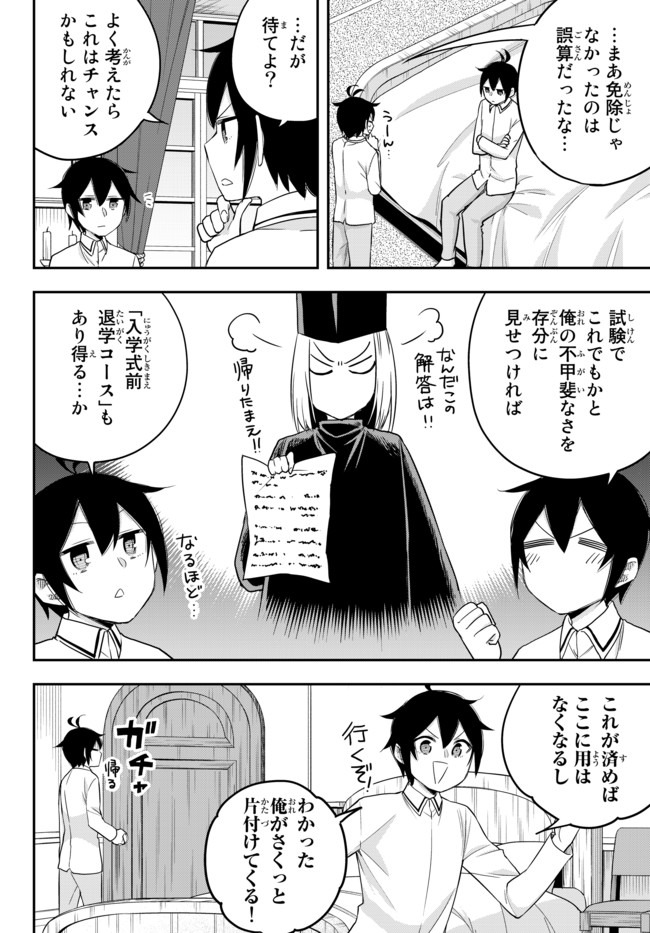JITSU WA ORE, SAIKYOU DESHITA? - raw - Chapter 25.1 - https://jpdd.ccdd.to/JPDD/jitsuwaoresaikyoudeshita/25.1/z0aloulexd0.jpg