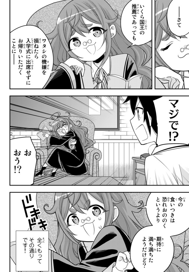 JITSU WA ORE, SAIKYOU DESHITA? - raw - Chapter 25.2 - https://jpdd.ccdd.to/JPDD/jitsuwaoresaikyoudeshita/25.2/540pehkzmkb.jpg
