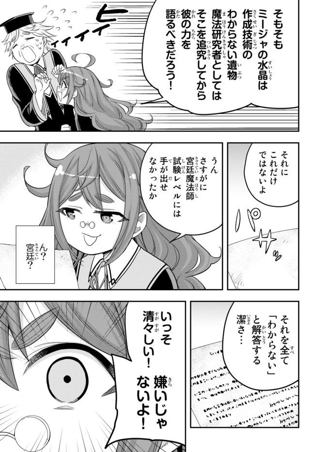 JITSU WA ORE, SAIKYOU DESHITA? - raw - Chapter 25.2 - https://jpdd.ccdd.to/JPDD/jitsuwaoresaikyoudeshita/25.2/bbijv4ko4xr.jpg