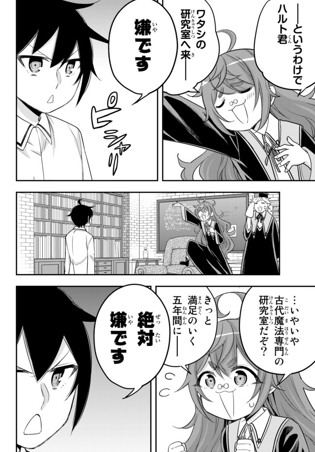 JITSU WA ORE, SAIKYOU DESHITA? - raw - Chapter 25.2 - https://jpdd.ccdd.to/JPDD/jitsuwaoresaikyoudeshita/25.2/ep3d5t5fxx3.jpg