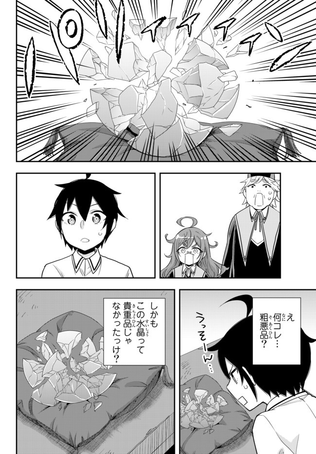 JITSU WA ORE, SAIKYOU DESHITA? - raw - Chapter 25.2 - https://jpdd.ccdd.to/JPDD/jitsuwaoresaikyoudeshita/25.2/kgquugg34q1.jpg