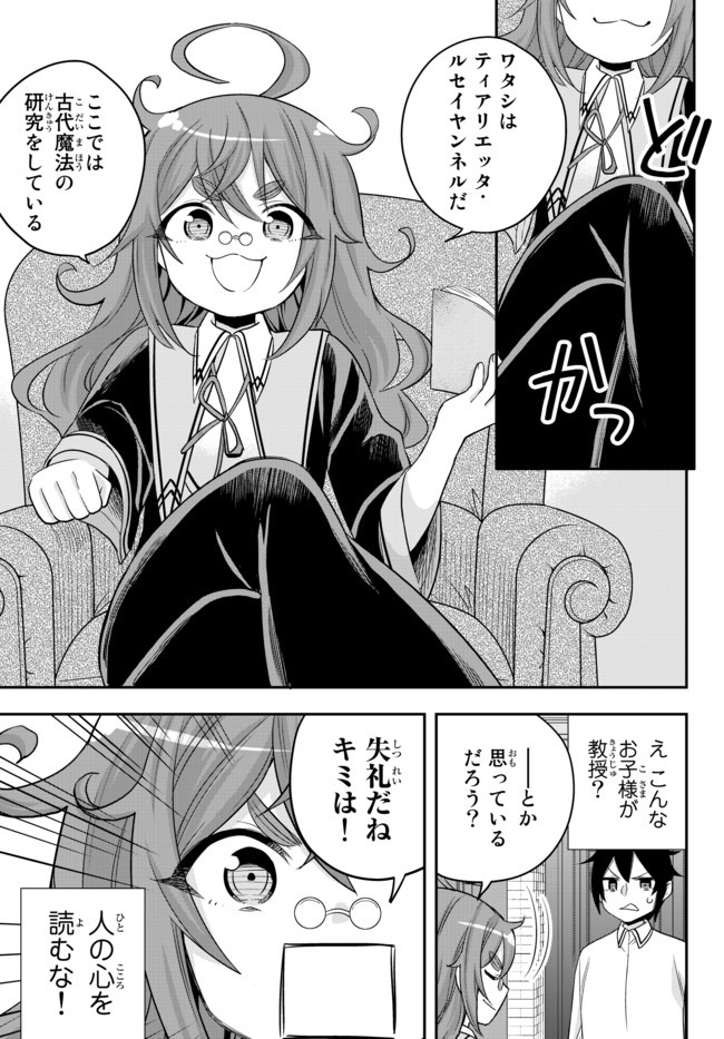 JITSU WA ORE, SAIKYOU DESHITA? - raw - Chapter 25.2 - https://jpdd.ccdd.to/JPDD/jitsuwaoresaikyoudeshita/25.2/qbb2jktjija.jpg