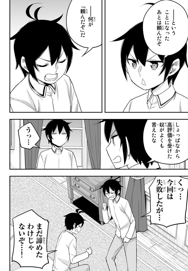 JITSU WA ORE, SAIKYOU DESHITA? - raw - Chapter 25.2 - https://jpdd.ccdd.to/JPDD/jitsuwaoresaikyoudeshita/25.2/zh2axweo4ue.jpg