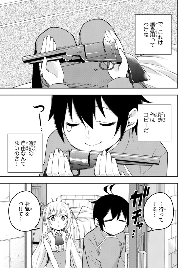 JITSU WA ORE, SAIKYOU DESHITA? - raw - Chapter 26.1 - https://jpdd.ccdd.to/JPDD/jitsuwaoresaikyoudeshita/26.1/131g5hz53ki.jpg