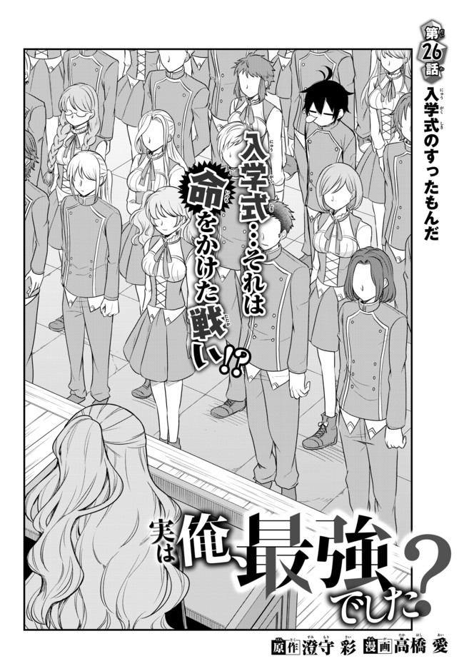 JITSU WA ORE, SAIKYOU DESHITA? - raw - Chapter 26.1 - https://jpdd.ccdd.to/JPDD/jitsuwaoresaikyoudeshita/26.1/lrx0rbntwjz.jpg