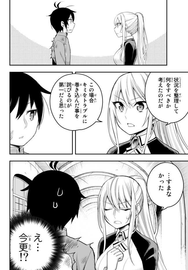 JITSU WA ORE, SAIKYOU DESHITA? - raw - Chapter 26.2 - https://jpdd.ccdd.to/JPDD/jitsuwaoresaikyoudeshita/26.2/2qz3myc05co.jpg