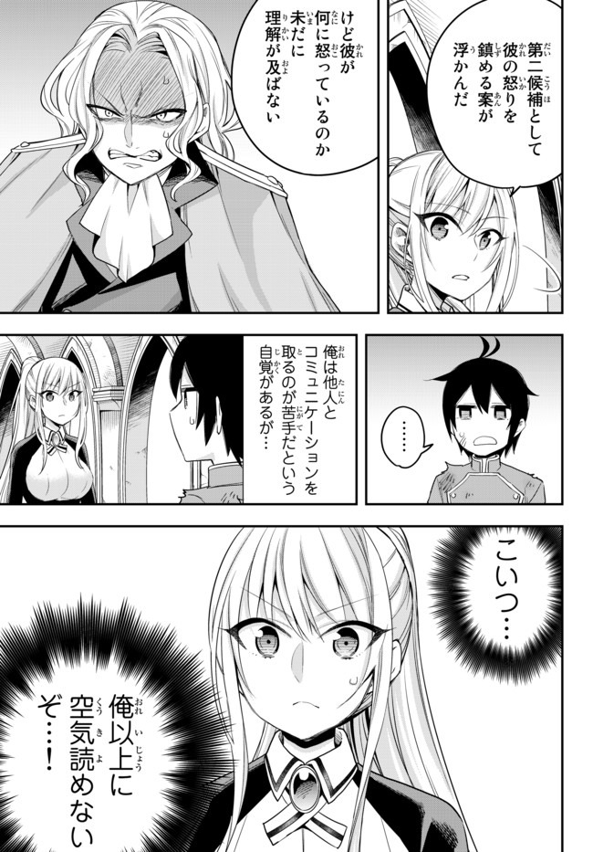JITSU WA ORE, SAIKYOU DESHITA? - raw - Chapter 26.2 - https://jpdd.ccdd.to/JPDD/jitsuwaoresaikyoudeshita/26.2/qb03whtz3k4.jpg