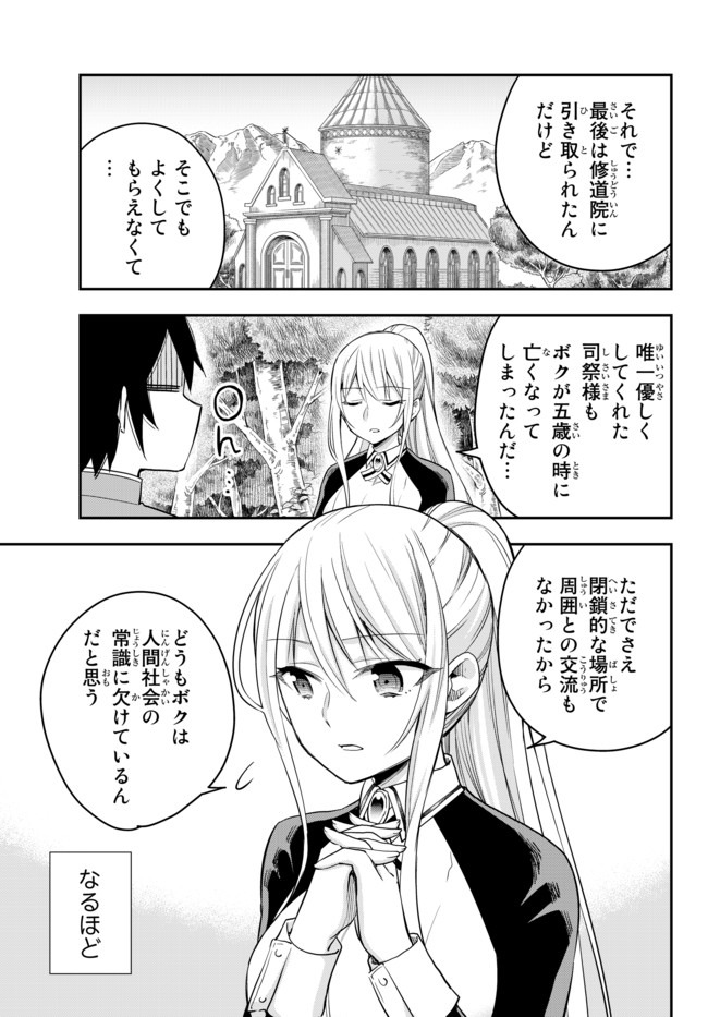 JITSU WA ORE, SAIKYOU DESHITA? - raw - Chapter 29.2 - https://jpdd.ccdd.to/JPDD/jitsuwaoresaikyoudeshita/29.2/0wzxq033qry.jpg