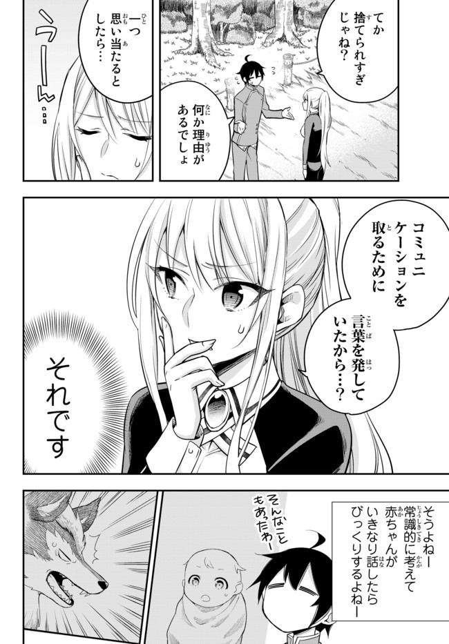 JITSU WA ORE, SAIKYOU DESHITA? - raw - Chapter 29.2 - https://jpdd.ccdd.to/JPDD/jitsuwaoresaikyoudeshita/29.2/4huu0azjzgl.jpg