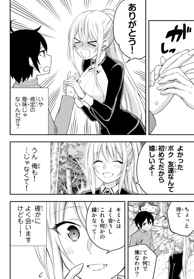 JITSU WA ORE, SAIKYOU DESHITA? - raw - Chapter 29.2 - https://jpdd.ccdd.to/JPDD/jitsuwaoresaikyoudeshita/29.2/bzs2e2mbyc1.jpg