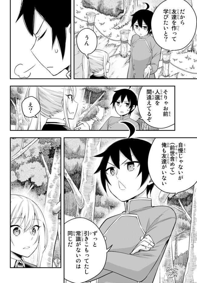 JITSU WA ORE, SAIKYOU DESHITA? - raw - Chapter 29.2 - https://jpdd.ccdd.to/JPDD/jitsuwaoresaikyoudeshita/29.2/qnw2tijmjcy.jpg